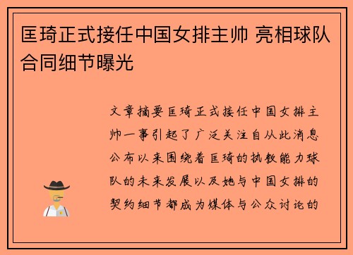 匡琦正式接任中国女排主帅 亮相球队合同细节曝光